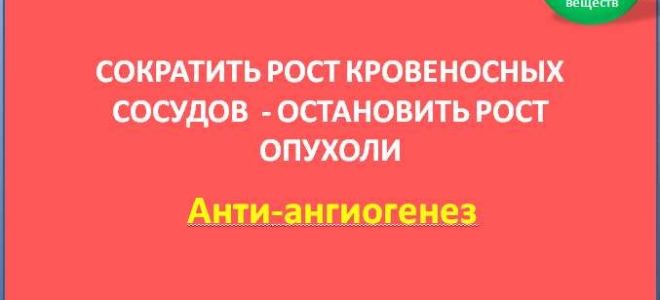 Как остановить рост опухоли?