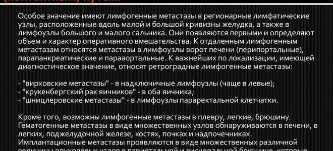 Как лечить метастазы рака желудка?