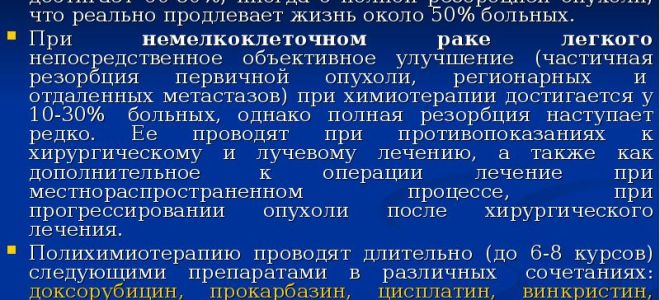 Химиотерапия при раке легких: цены, последствия